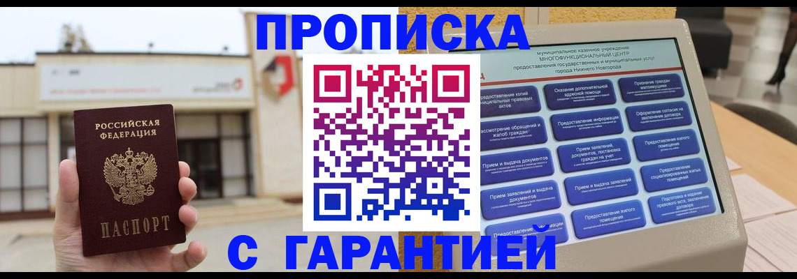 прописка для кредита в Рузе