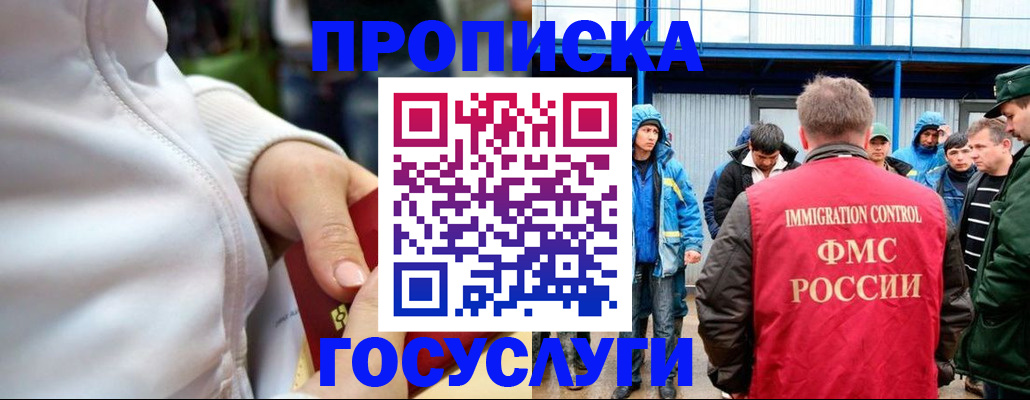 прописка регистрация в Рузе